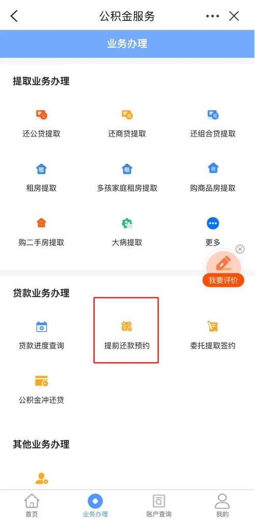 租房公积金怎么预约