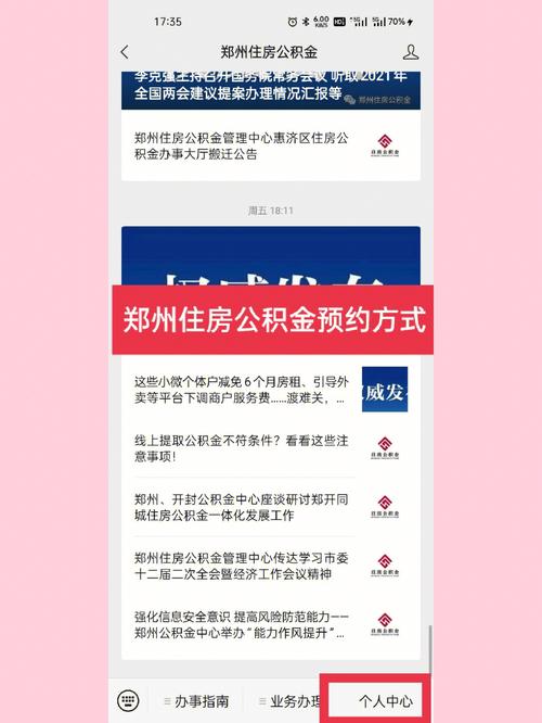 租房公积金怎么预约
