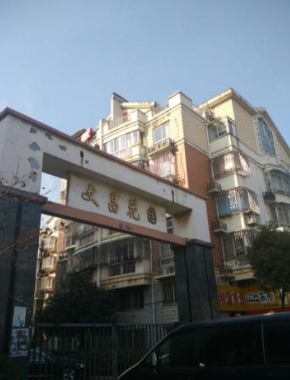 文昌花园苏州