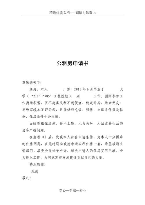 公租房怎么申报