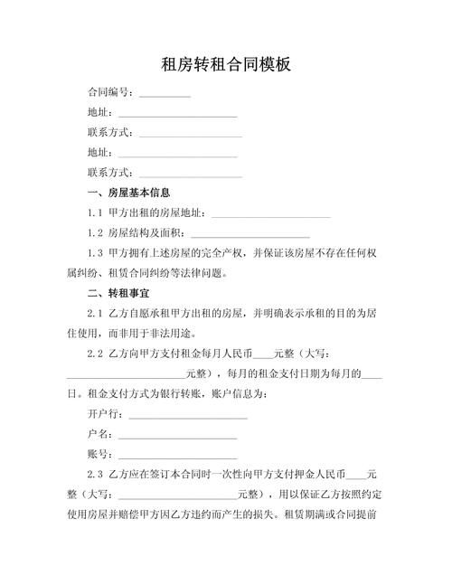 租房合同怎么迁移