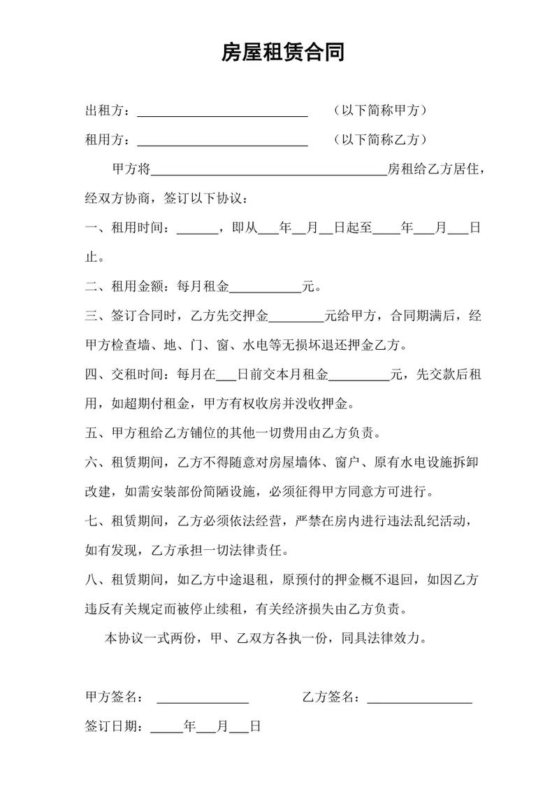 租房合同怎么迁移