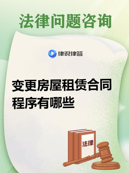 长租房怎么变更