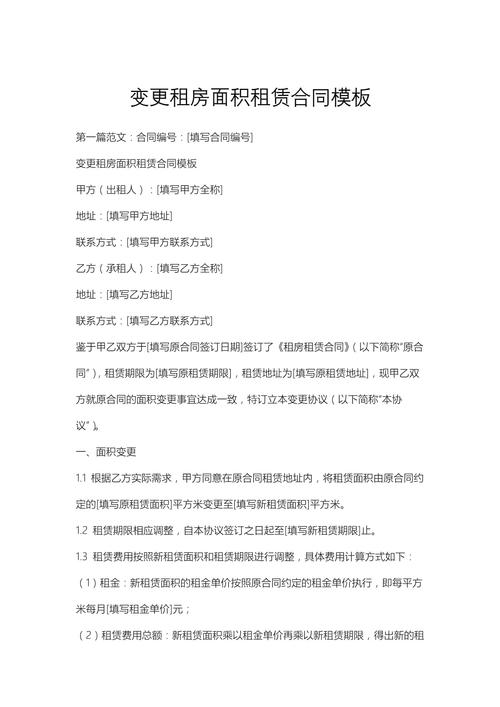 长租房怎么变更