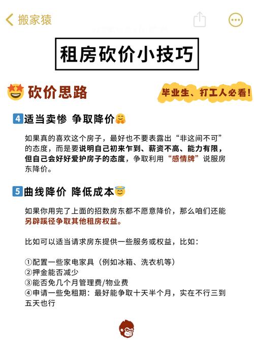 中介租房怎么砍价