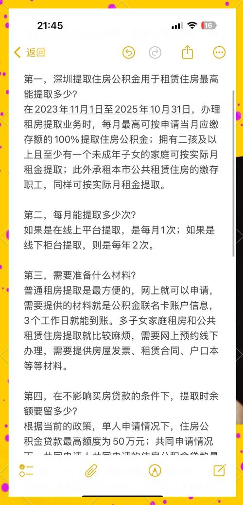 公积金买车怎么租房