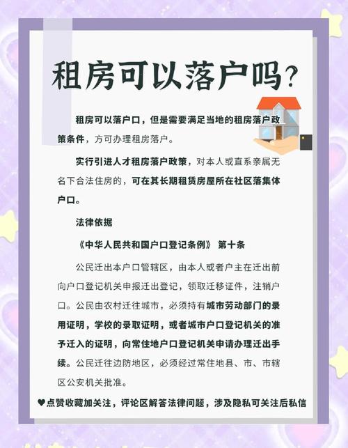 租房怎么签户口
