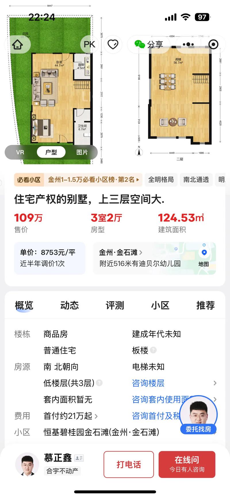 碧居园房价
