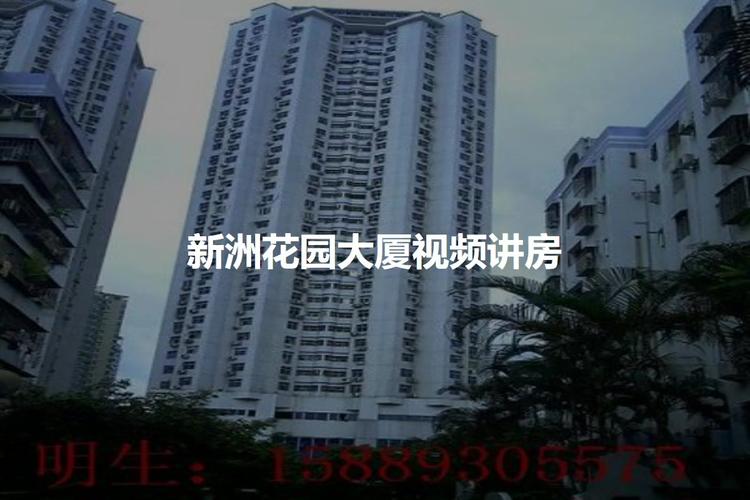 桂林新洲花园