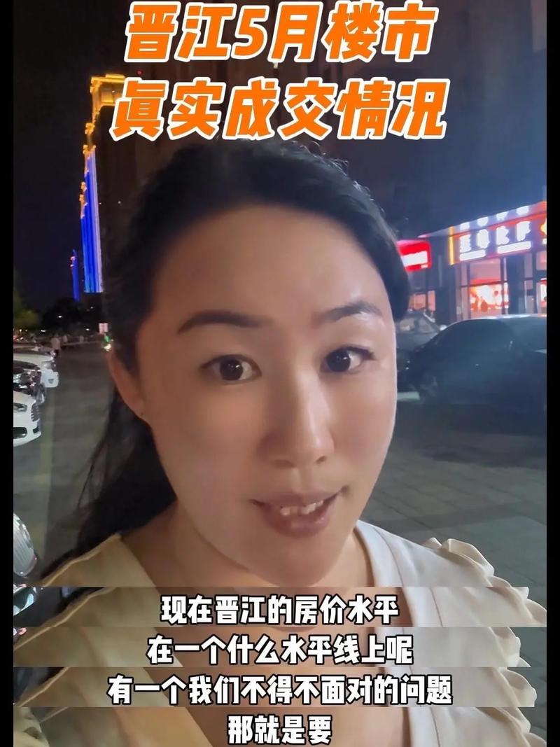 晋江池店房价