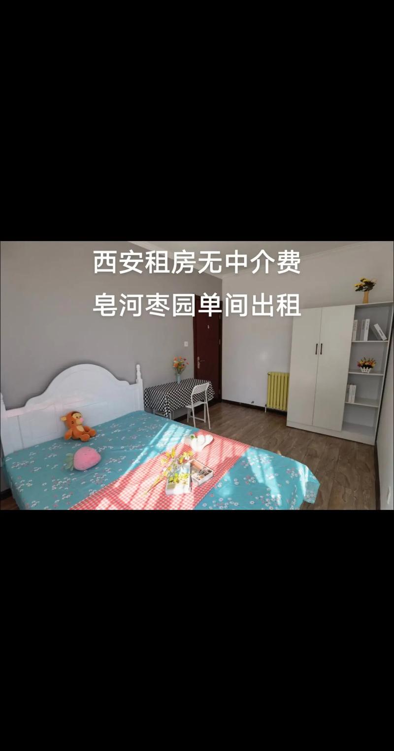 想在西安租房子怎么租房