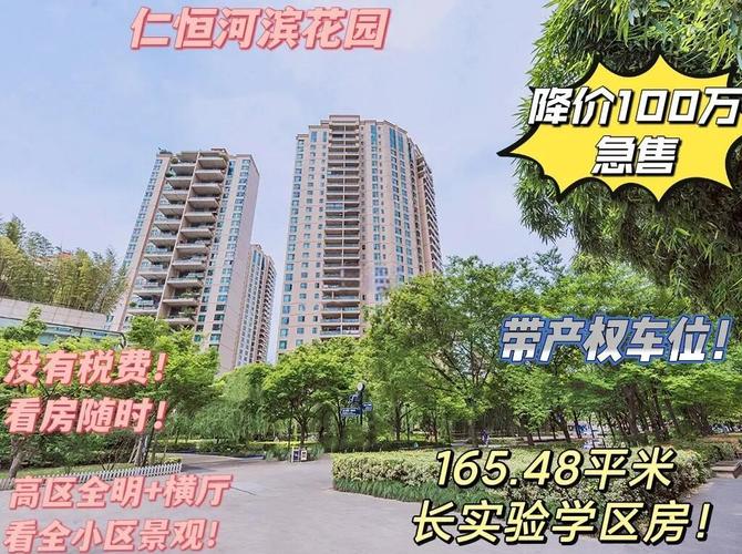 河滨花园房价