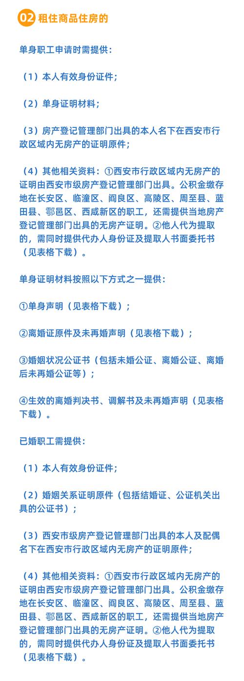 租房公积金怎么申请