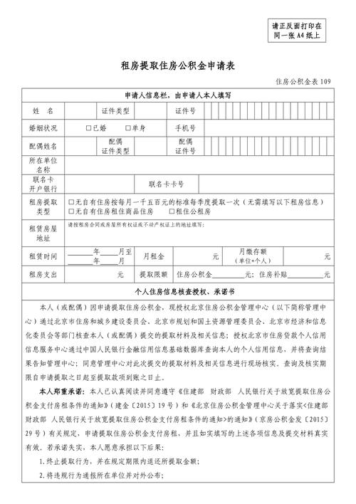 租房公积金怎么申请