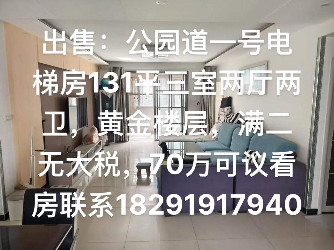 公园道1号房价