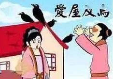 爱屋及乌怎么租房