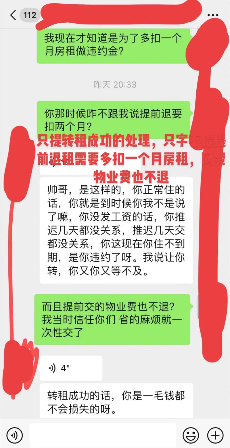 租房子二房东怎么办