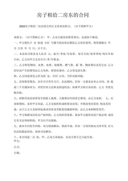 租房子二房东怎么办