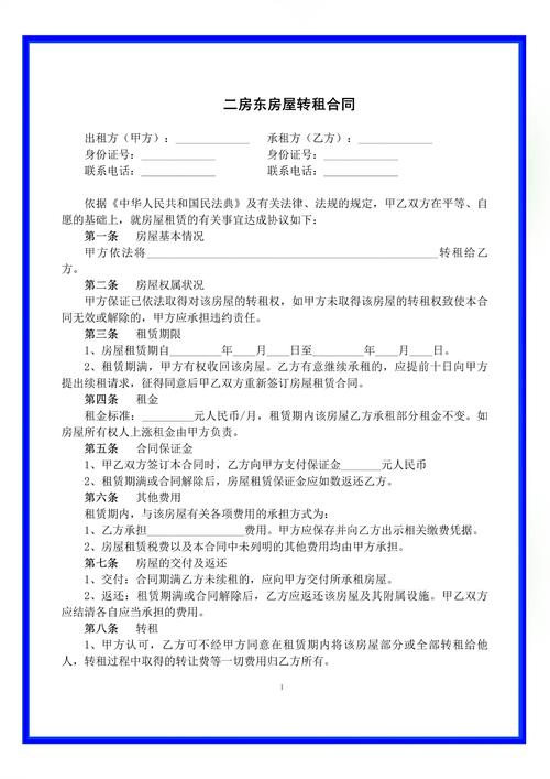 租房子二房东怎么办