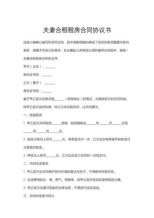 合租房子的合同怎么签