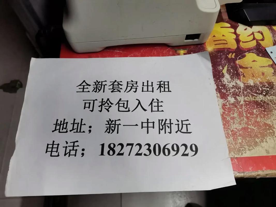 租房的租新房子怎么办理