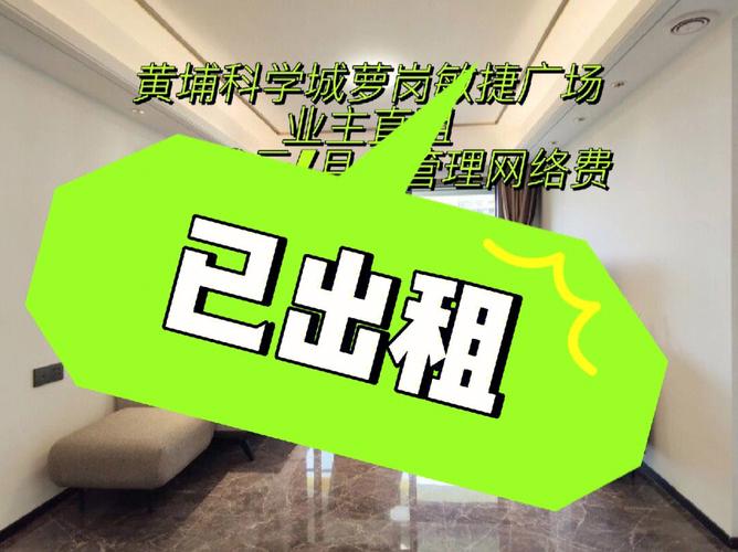 萝岗敏捷广场房价