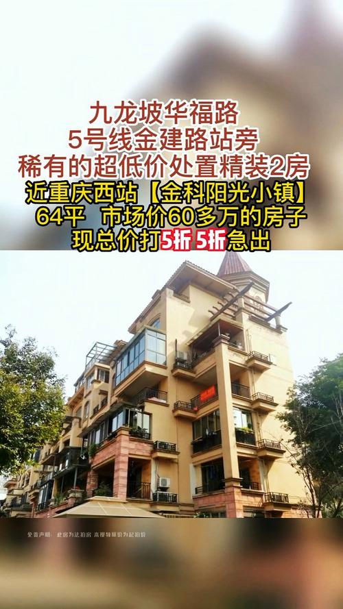 重庆华福路楼盘