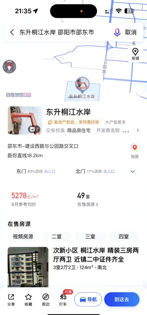 邵东新楼盘出售