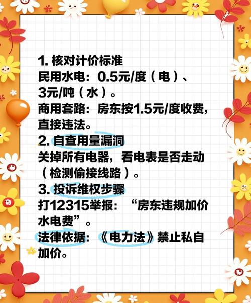 出租房子电费怎么算