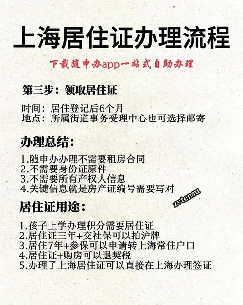 租房户口怎么办理居住证