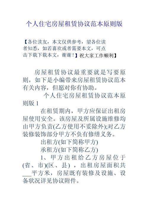 租房协议书怎么写作文