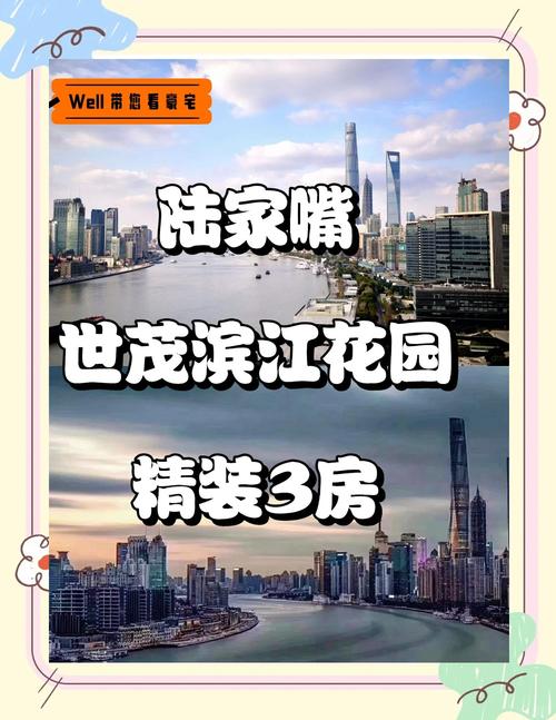 上海世茂滨江花园房价