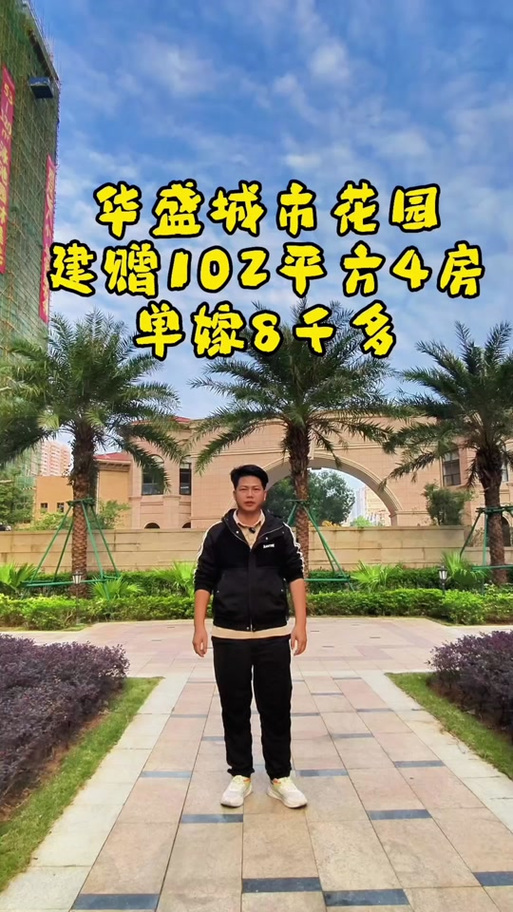 湛江市华盛城市花园