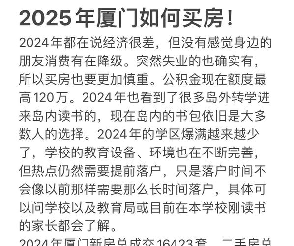 厦门房价还会涨吗