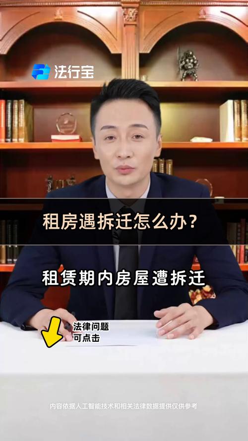 公租房拆了怎么办