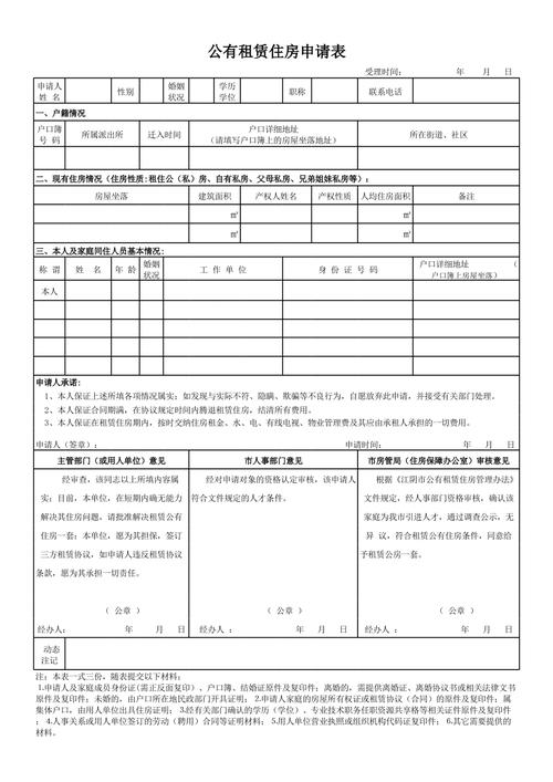 在鱼嘴怎么申请公租房