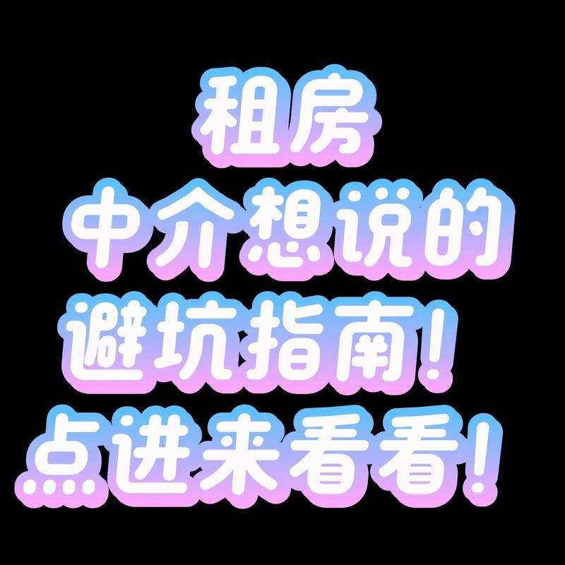 要租房子怎么说