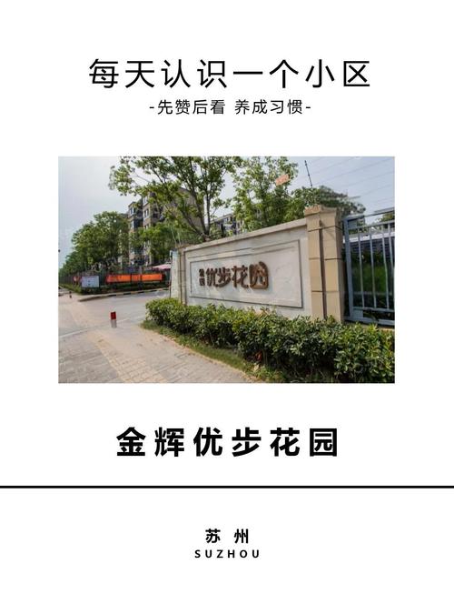 金辉优步花园怎么样