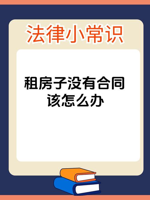 租房没签合同怎么办