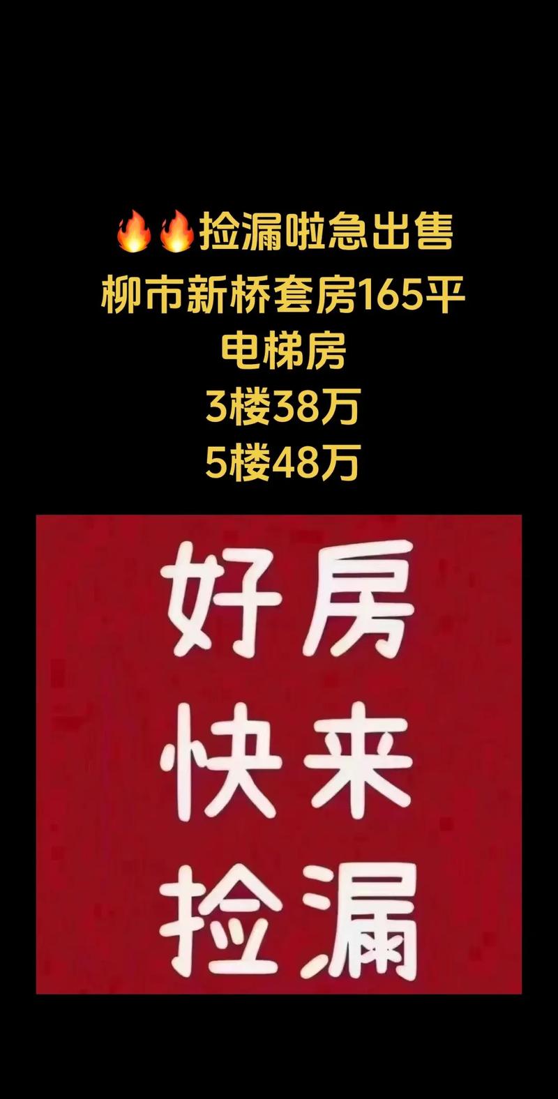 柳江二手房价