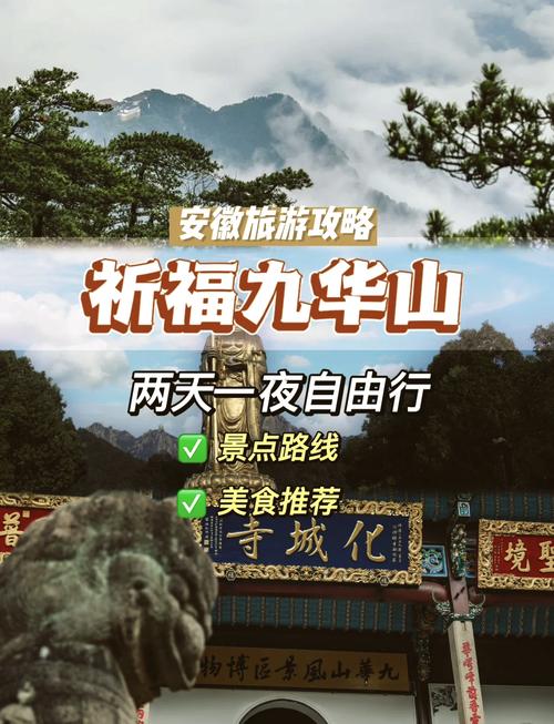 安徽九华山房价