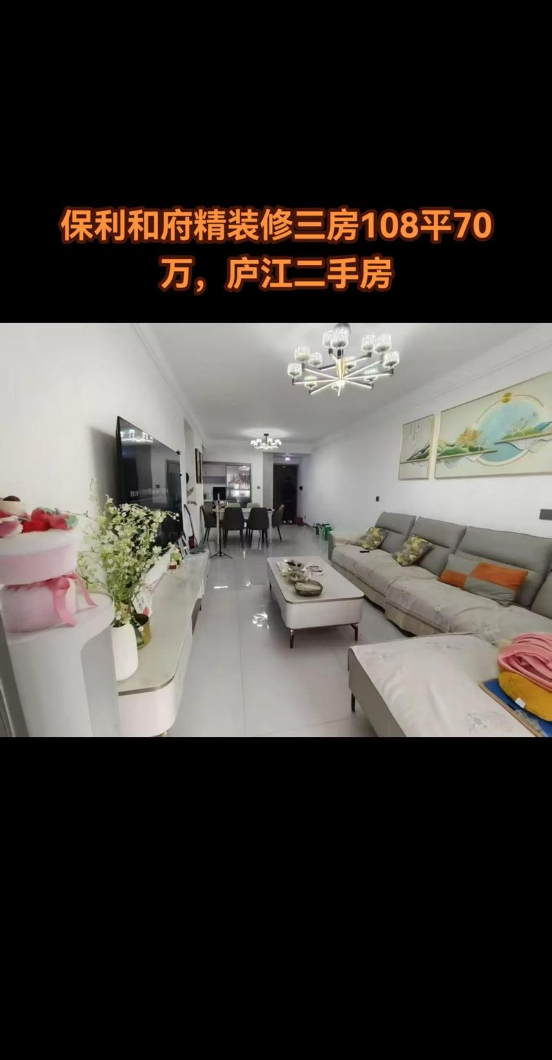 庐江二手房价
