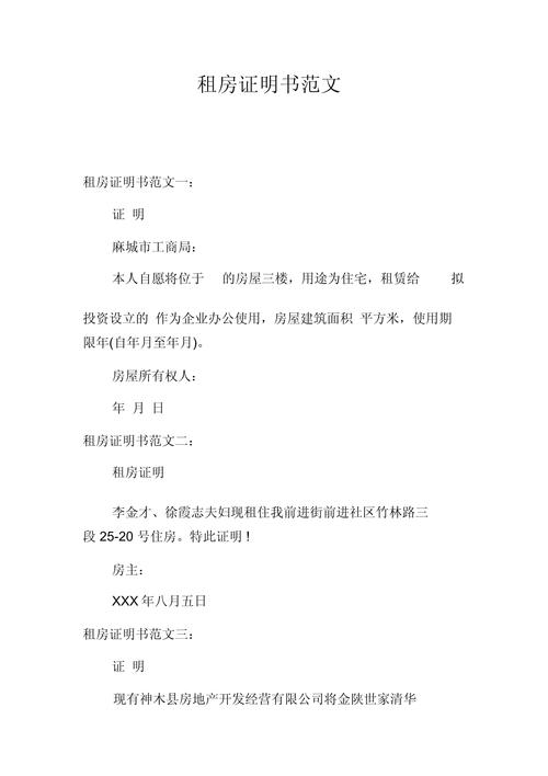 公租房居住证明怎么写