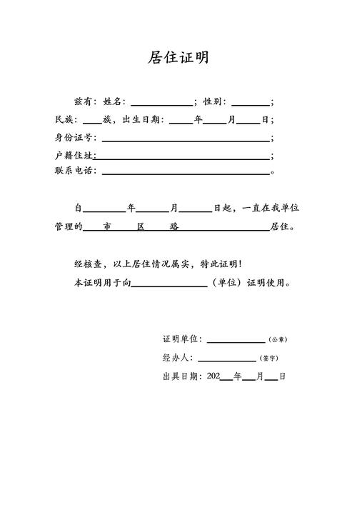 公租房居住证明怎么写