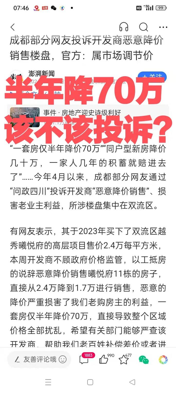 双流新楼盘房价