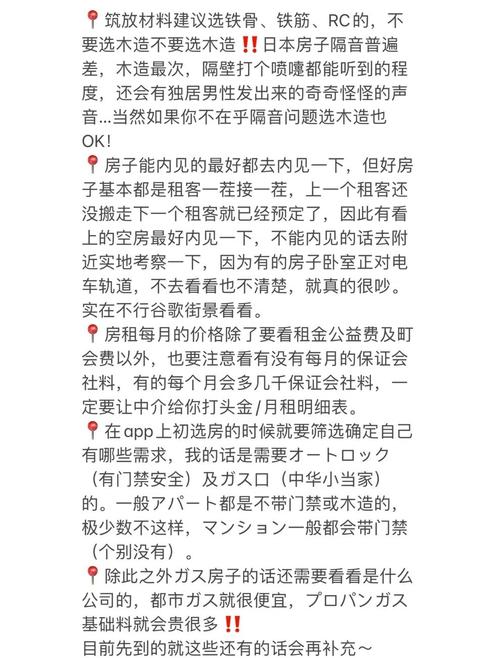日语租房子怎么说