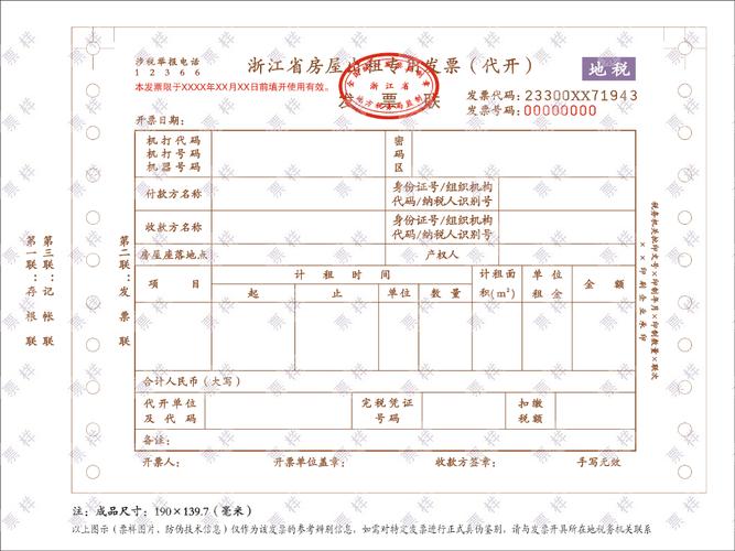 租房子怎么写租票