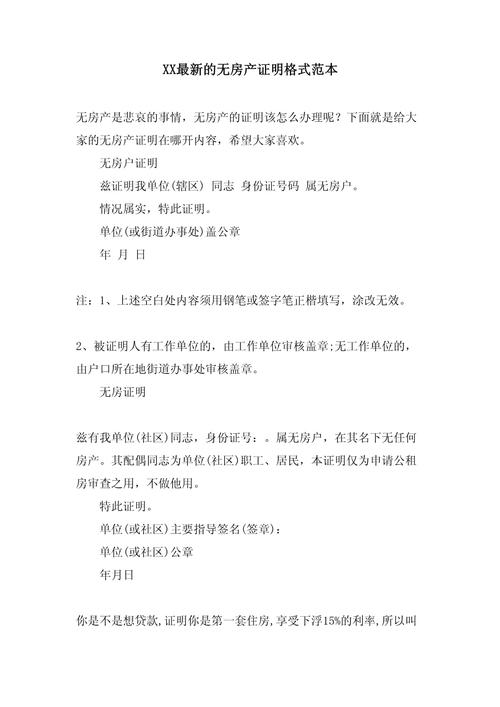 租房开无房证明怎么开