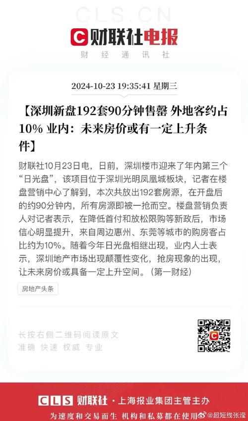一线城市房价反弹