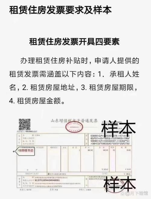 租房子怎么开发票